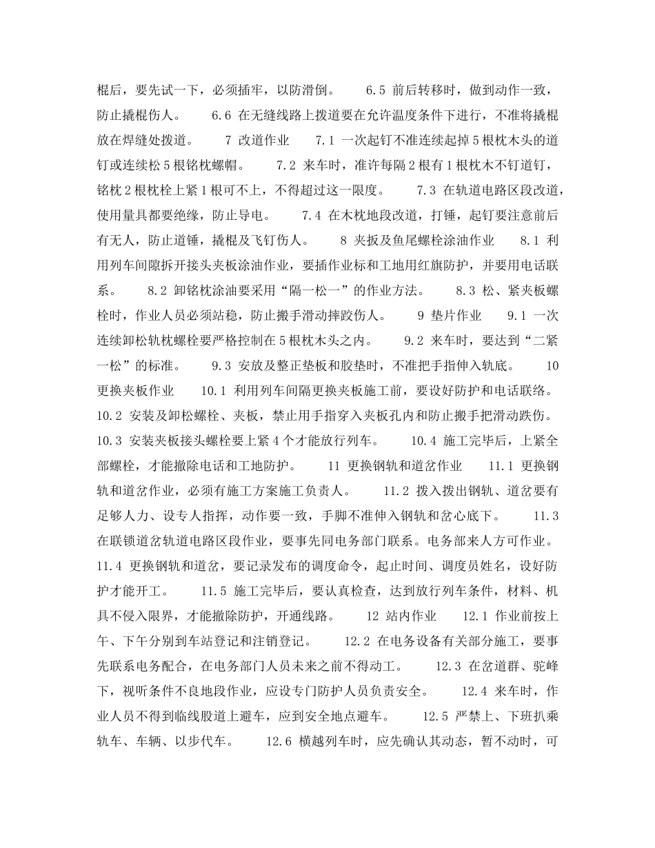 《安全管理资料》之铁路运输安全检查表-线路工安全检查表 _第2页