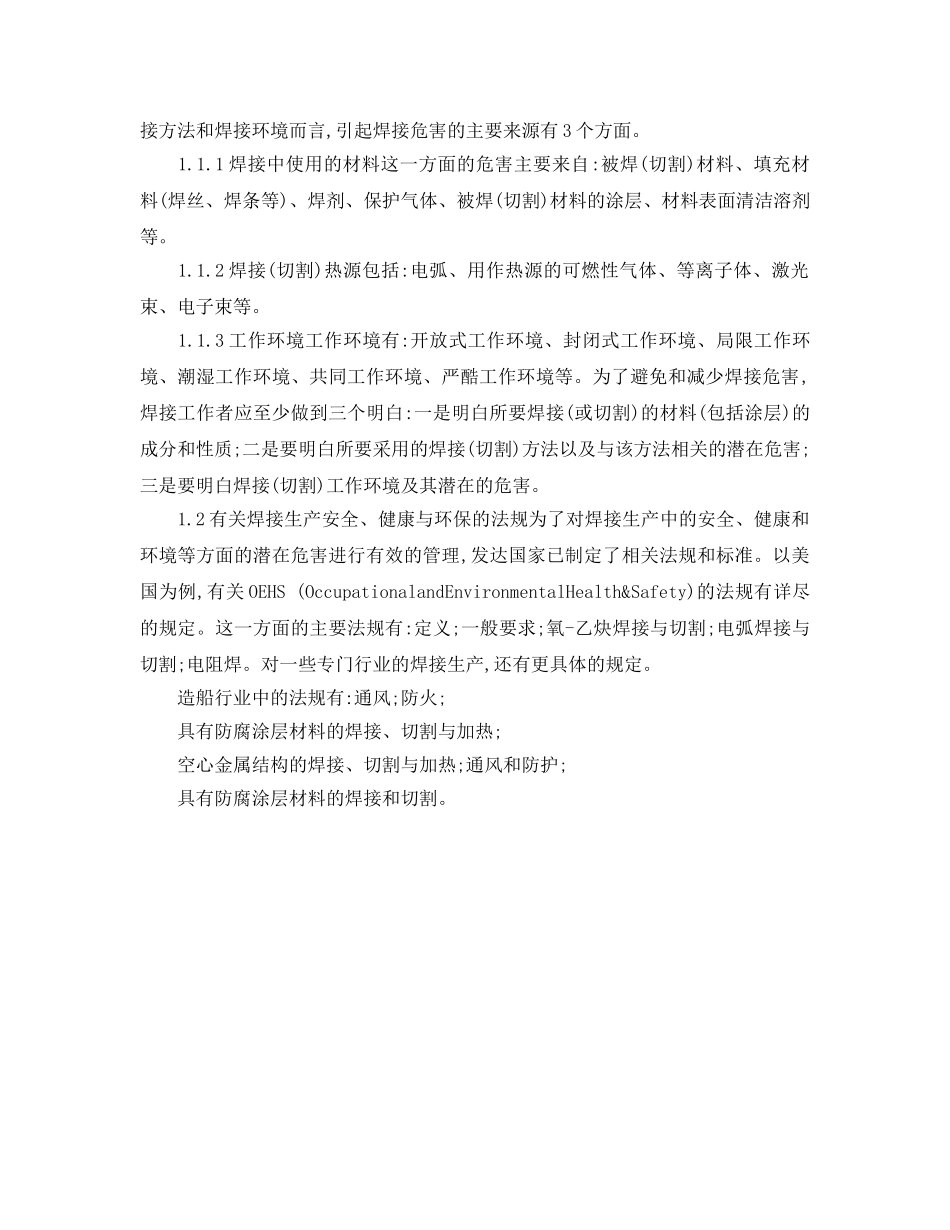《管理体系》之安全、健康与环保HSE是现代焊接生产的根本 _第2页