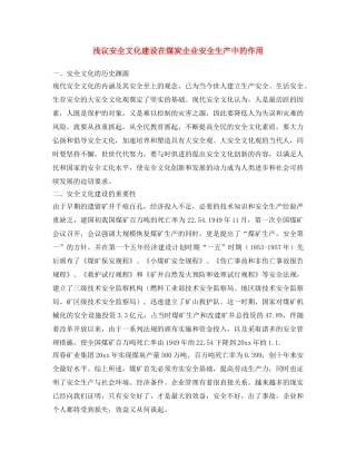 《安全文化》之浅议安全文化建设在煤炭企业安全生产中的作用 