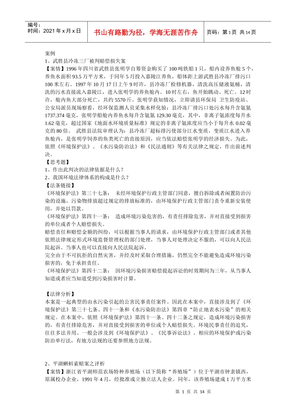 环境法案例分析_第1页