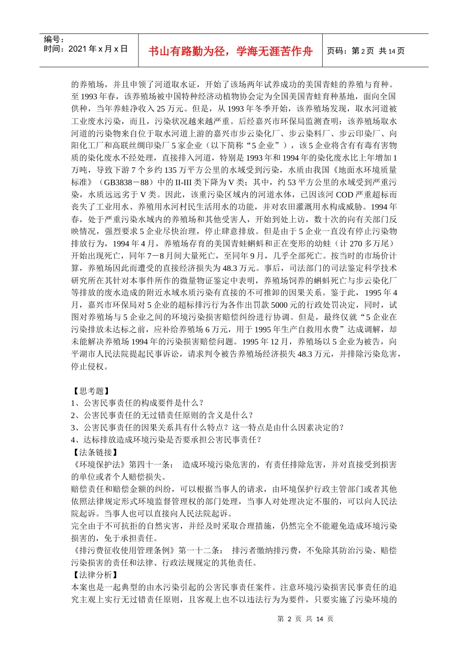 环境法案例分析_第2页