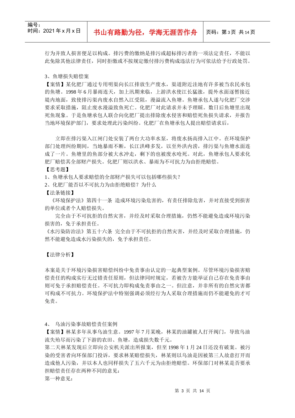 环境法案例分析_第3页
