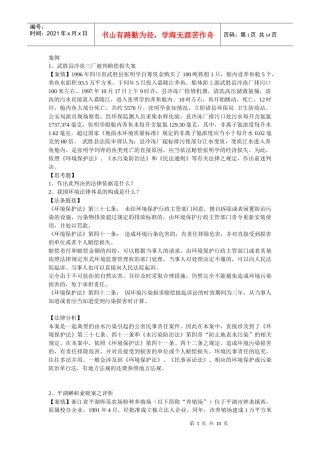 环境法案例分析