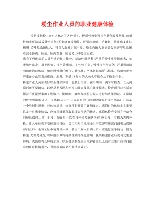 《安全管理职业卫生》之粉尘作业人员的职业健康体检 