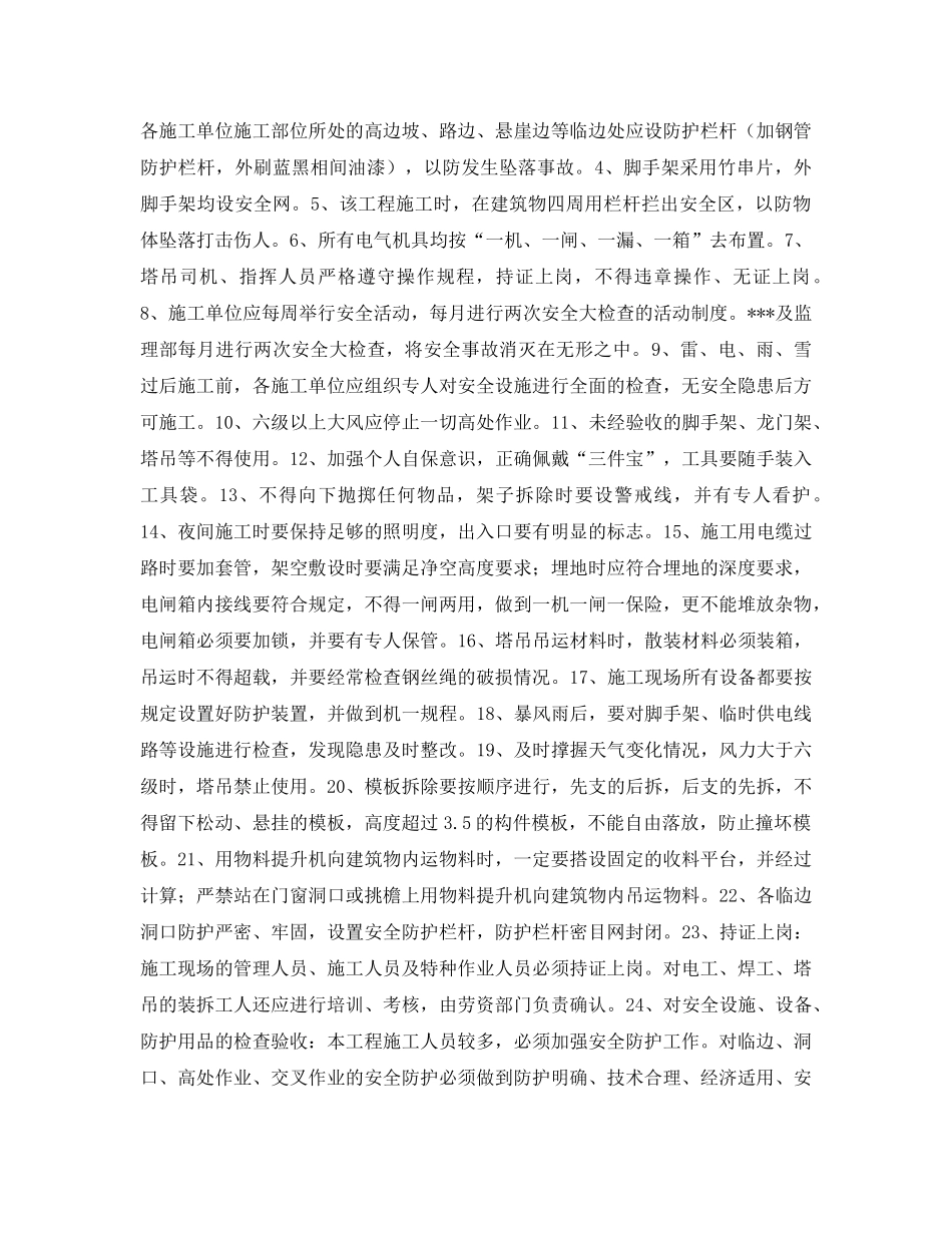 《安全管理资料》之建设单位安全施工组织设计方案 _第2页
