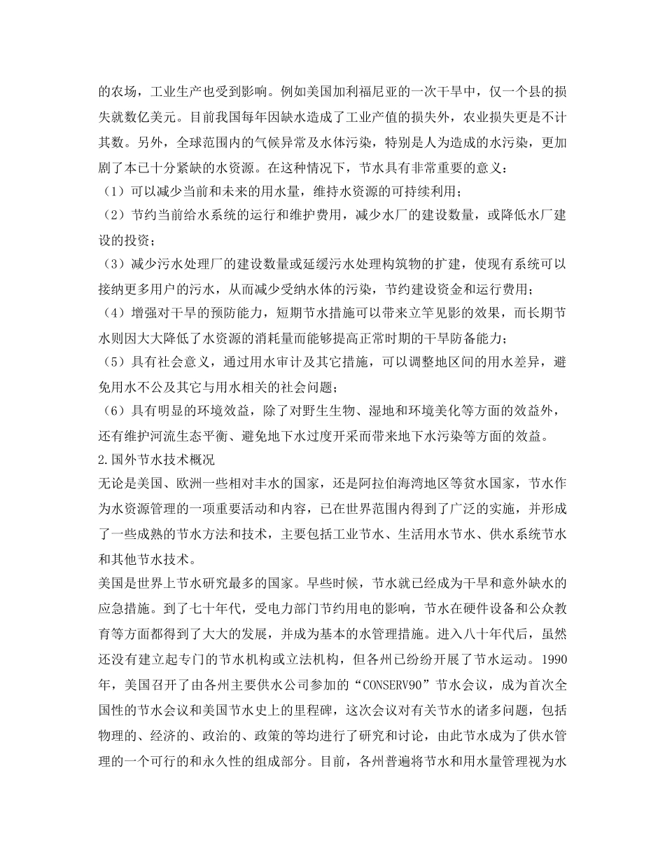 《安全环境-环保技术》之国内外城市节水技术概述 _第2页