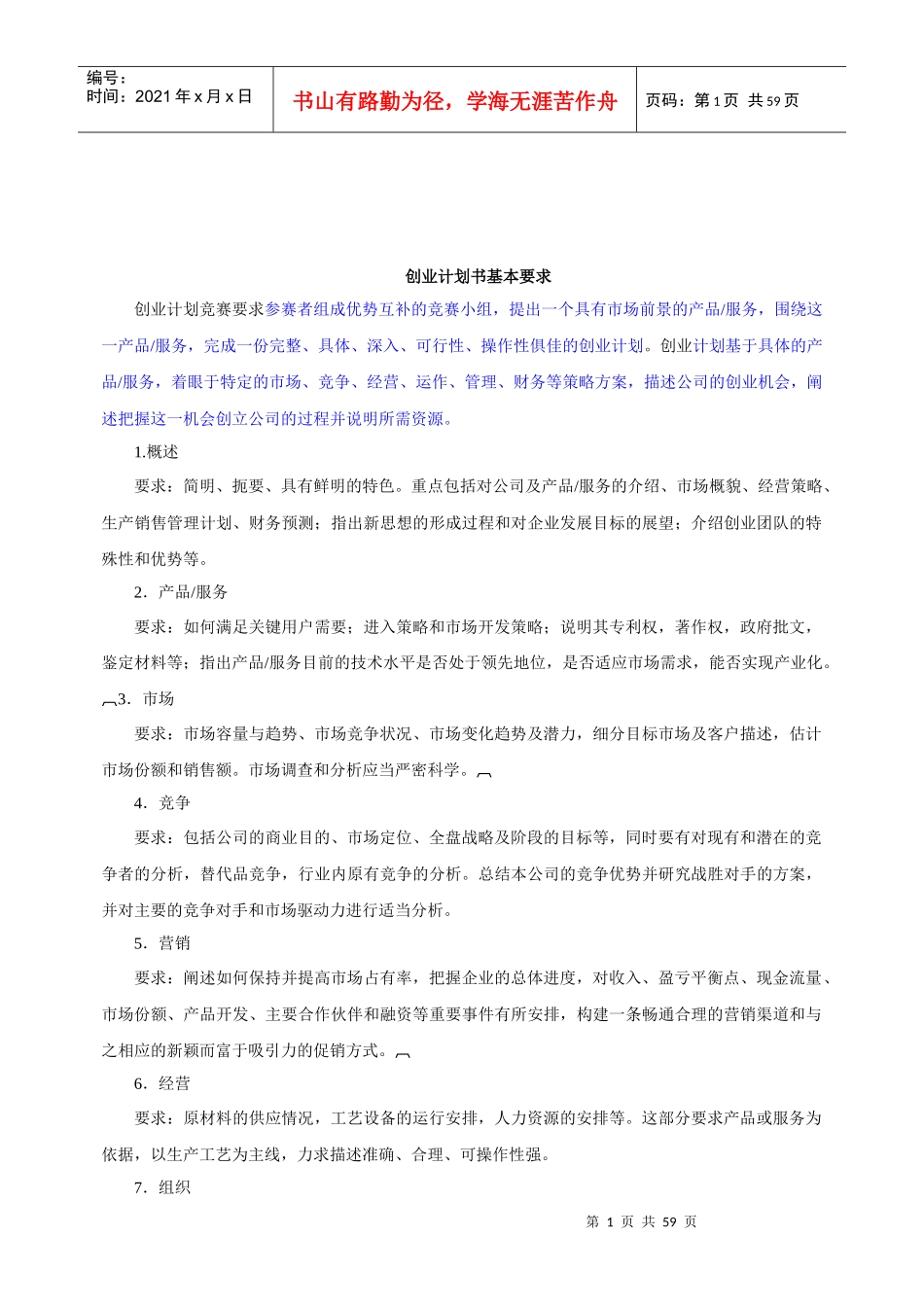 挑战杯创业大赛作品样本_第2页