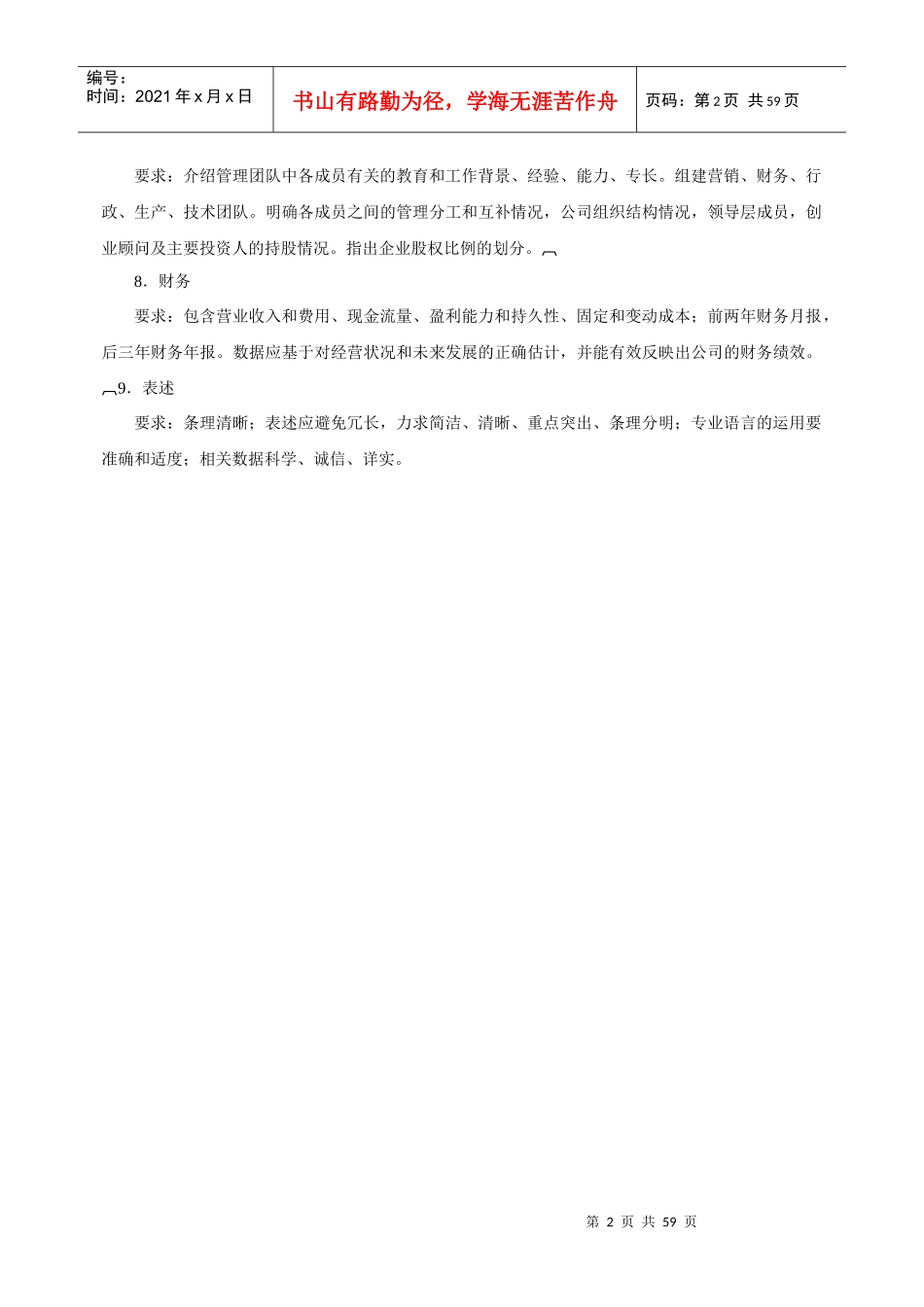 挑战杯创业大赛作品样本_第3页