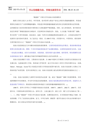 挑战杯创业大赛作品样本