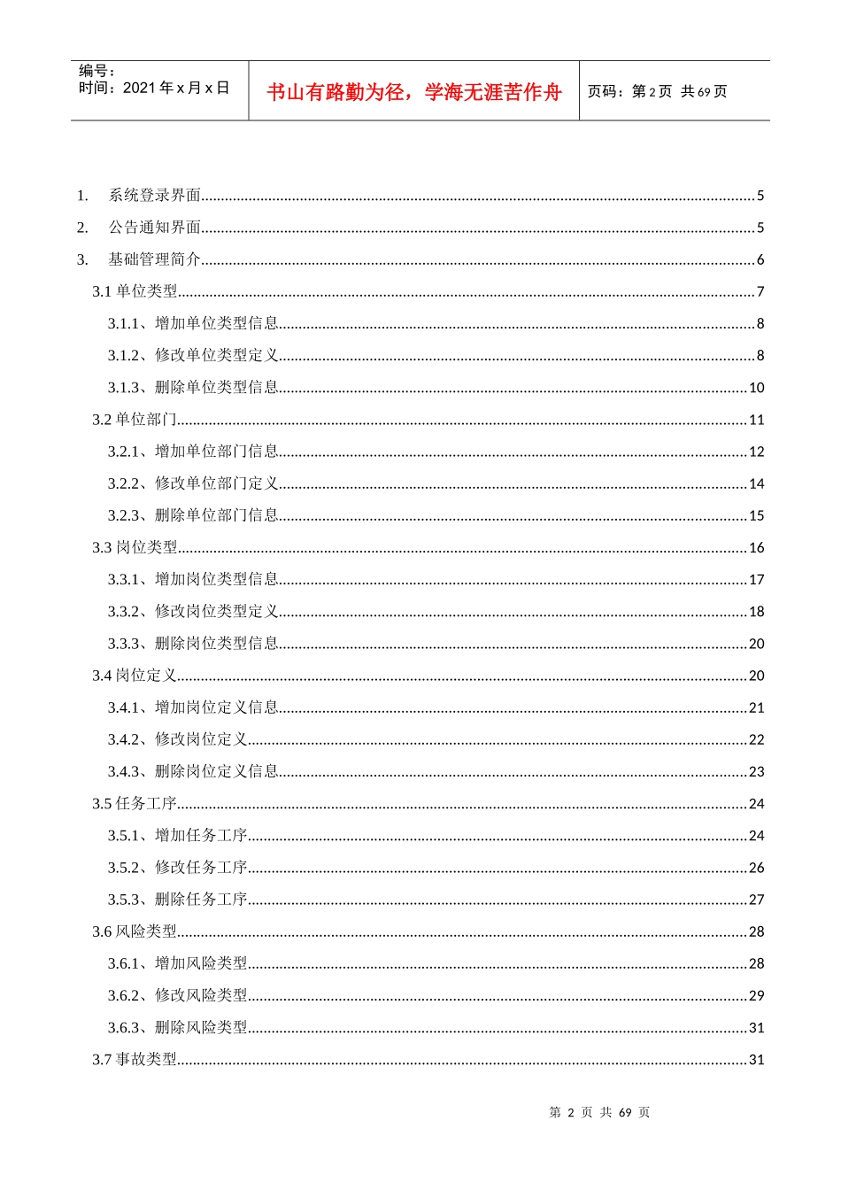 本安系统培训说明书_第2页