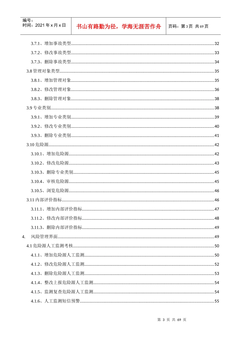 本安系统培训说明书_第3页