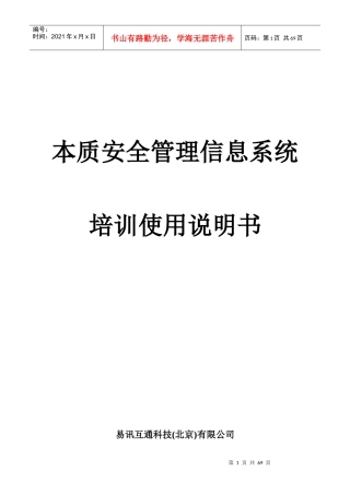 本安系统培训说明书