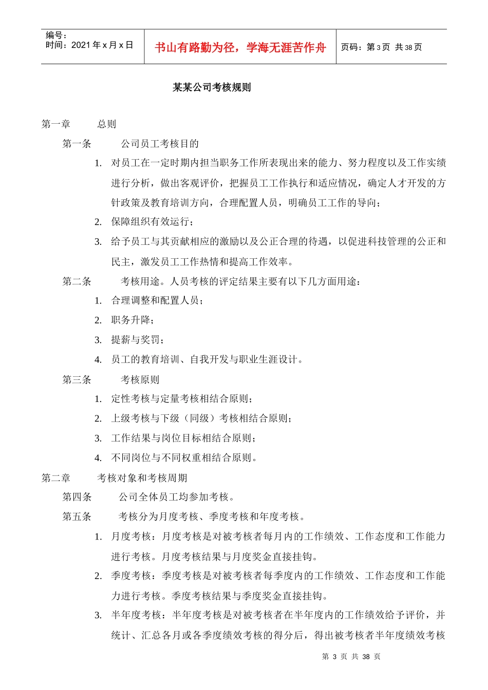 绩效考核KPI流程概述_第3页