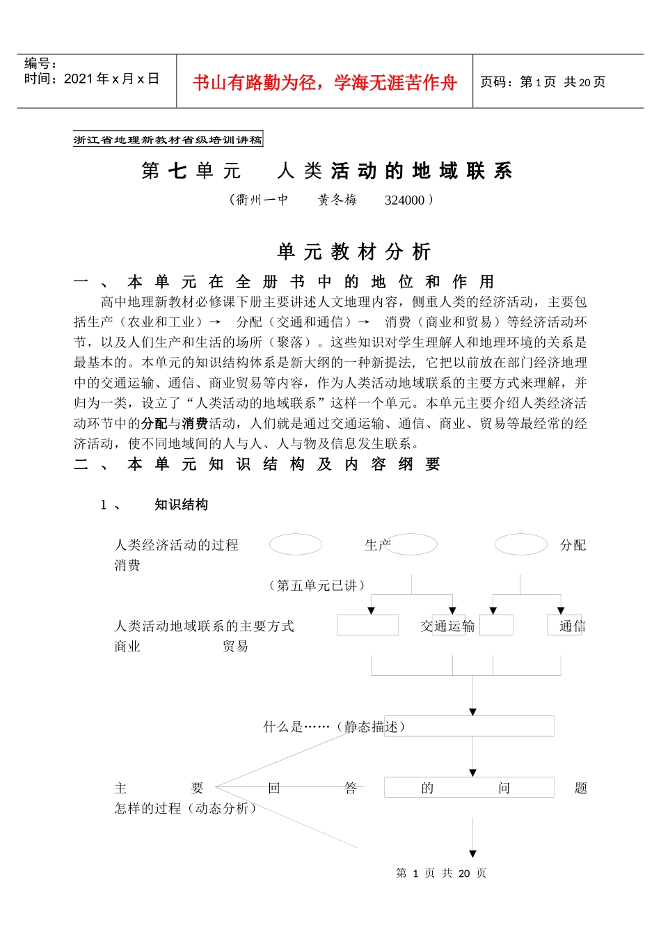 浙江省地理新教材省级培训讲稿_第1页