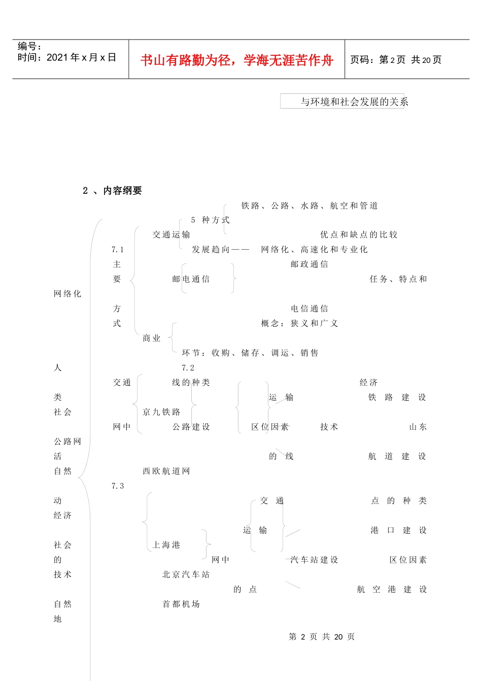 浙江省地理新教材省级培训讲稿_第2页