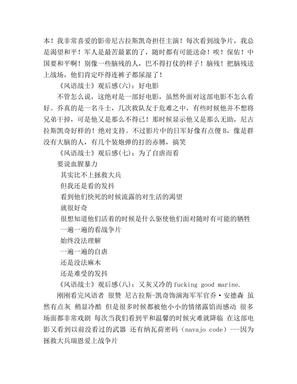 《风语战士》观后感10篇 _第2页