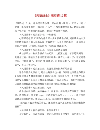 《风语战士》观后感10篇 