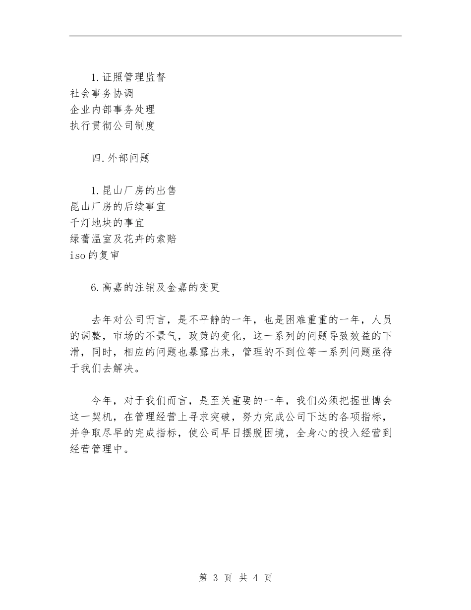 2024年企业行政管理工作计划范文_第3页