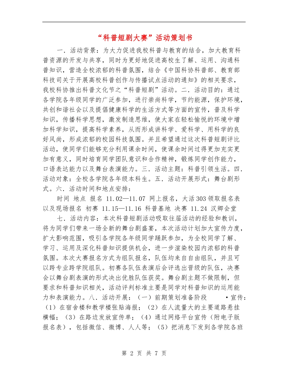 “科普短剧大赛”活动策划书_第2页