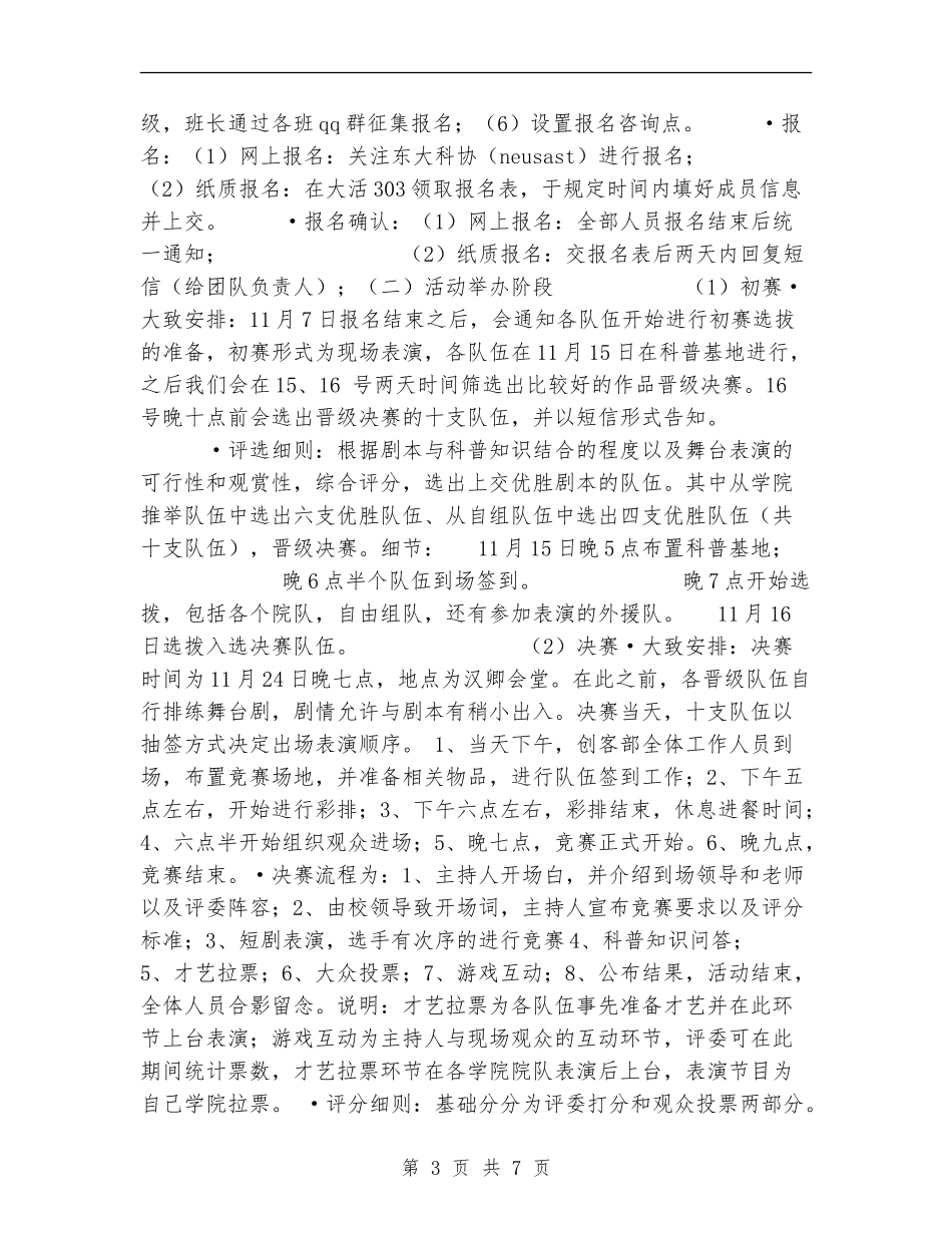“科普短剧大赛”活动策划书_第3页