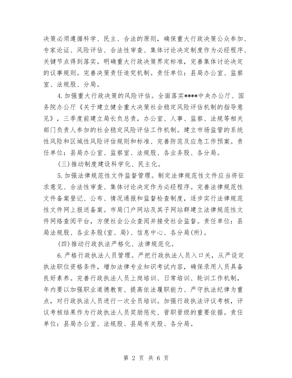 2024年工商局依法行政工作计划范文与2024年工商局党建工作总结范文汇编_第2页