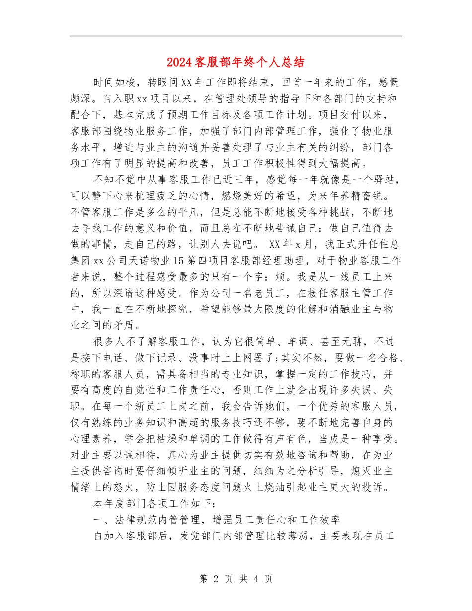 2024客服部年终个人总结_第2页