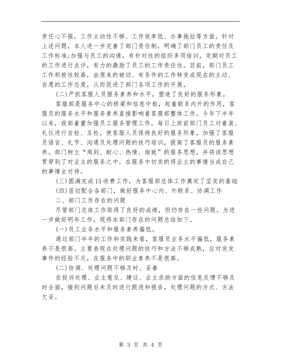 2024客服部年终个人总结_第3页
