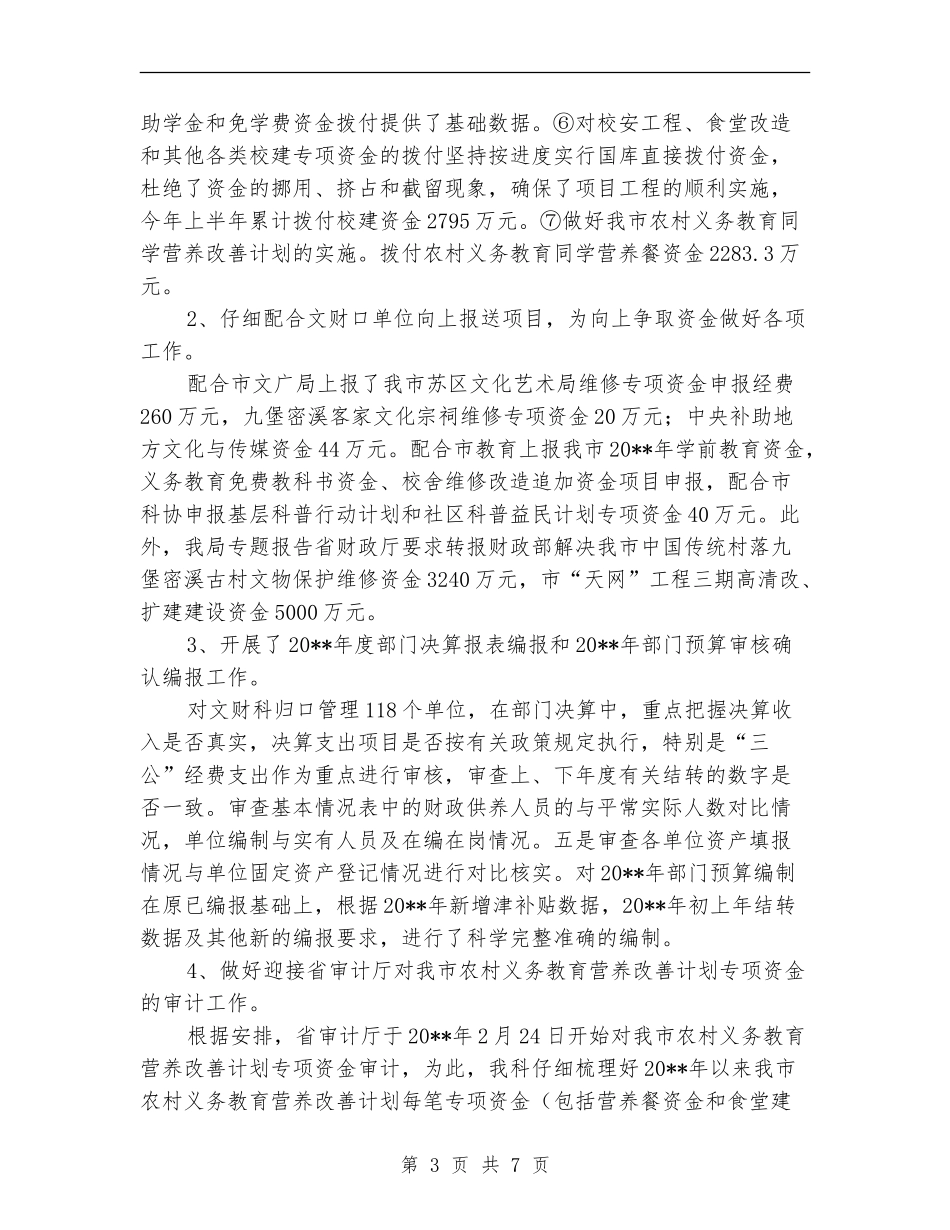 文财科上半年工作总结_第3页