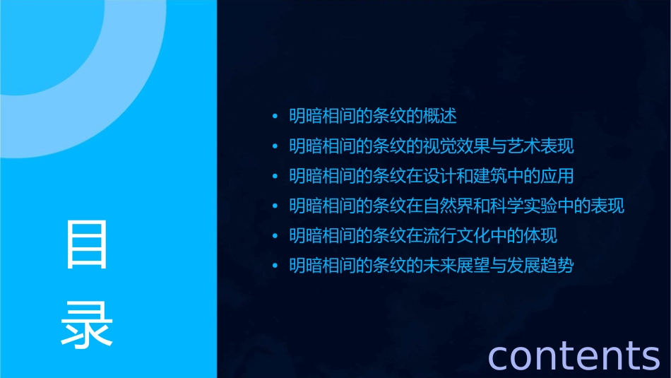 明暗相间的条纹课件_第2页