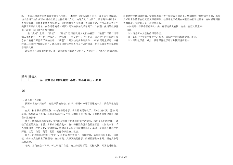 2024年小学教师资格证《教育教学知识与能力》真题练习试题-附解析_第3页