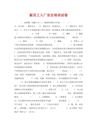 《安全教育》之新员工入厂安全培训试卷 