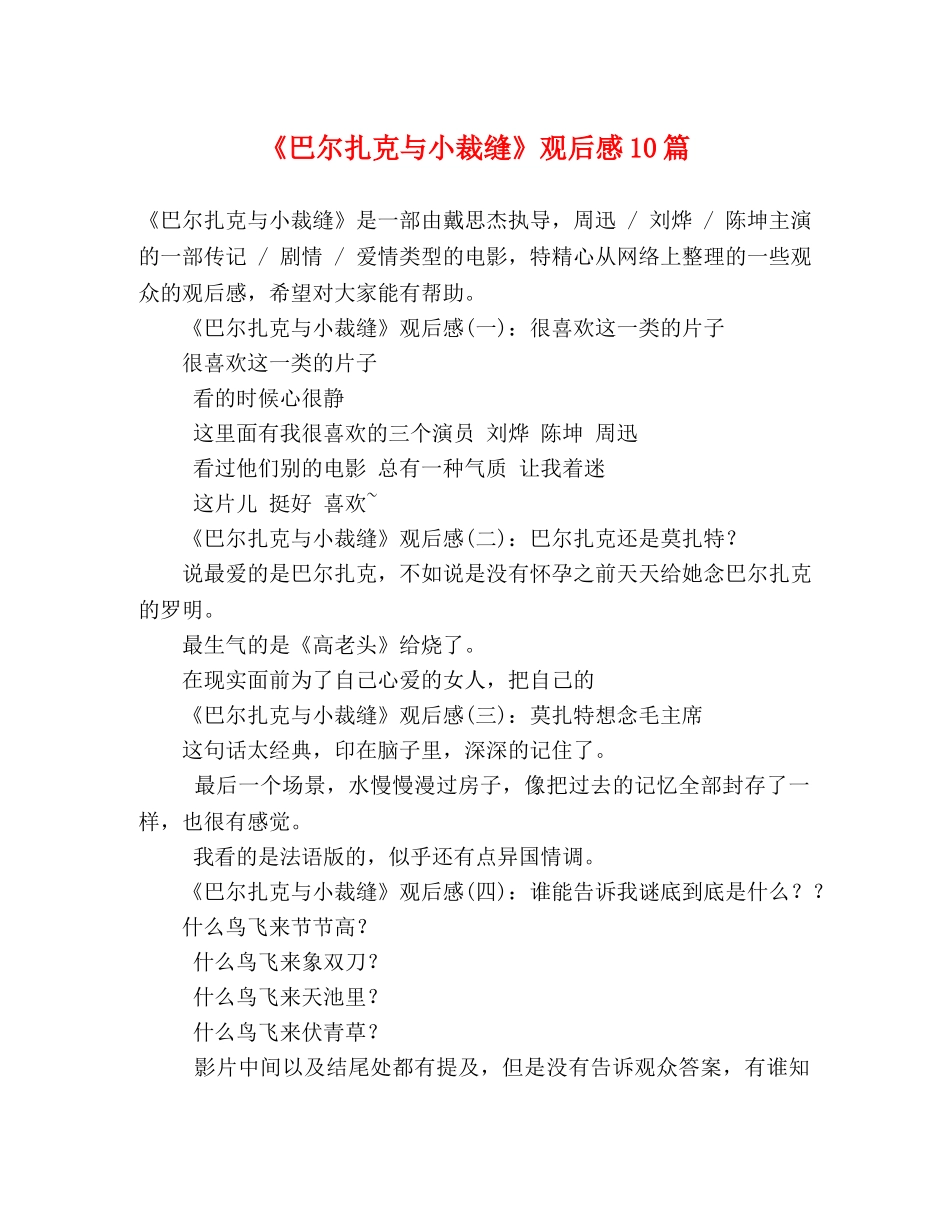 《巴尔扎克与小裁缝》观后感10篇 _第1页