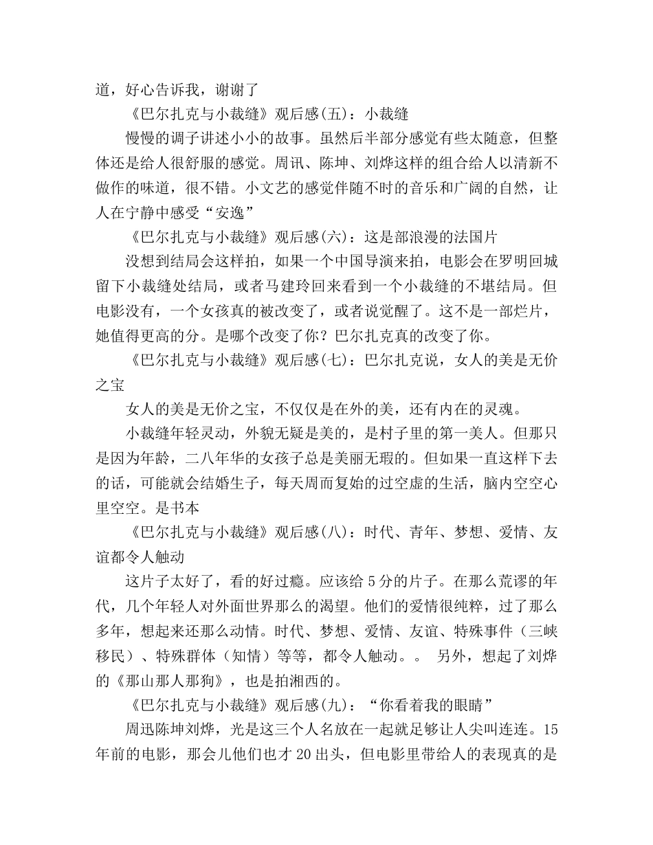 《巴尔扎克与小裁缝》观后感10篇 _第2页