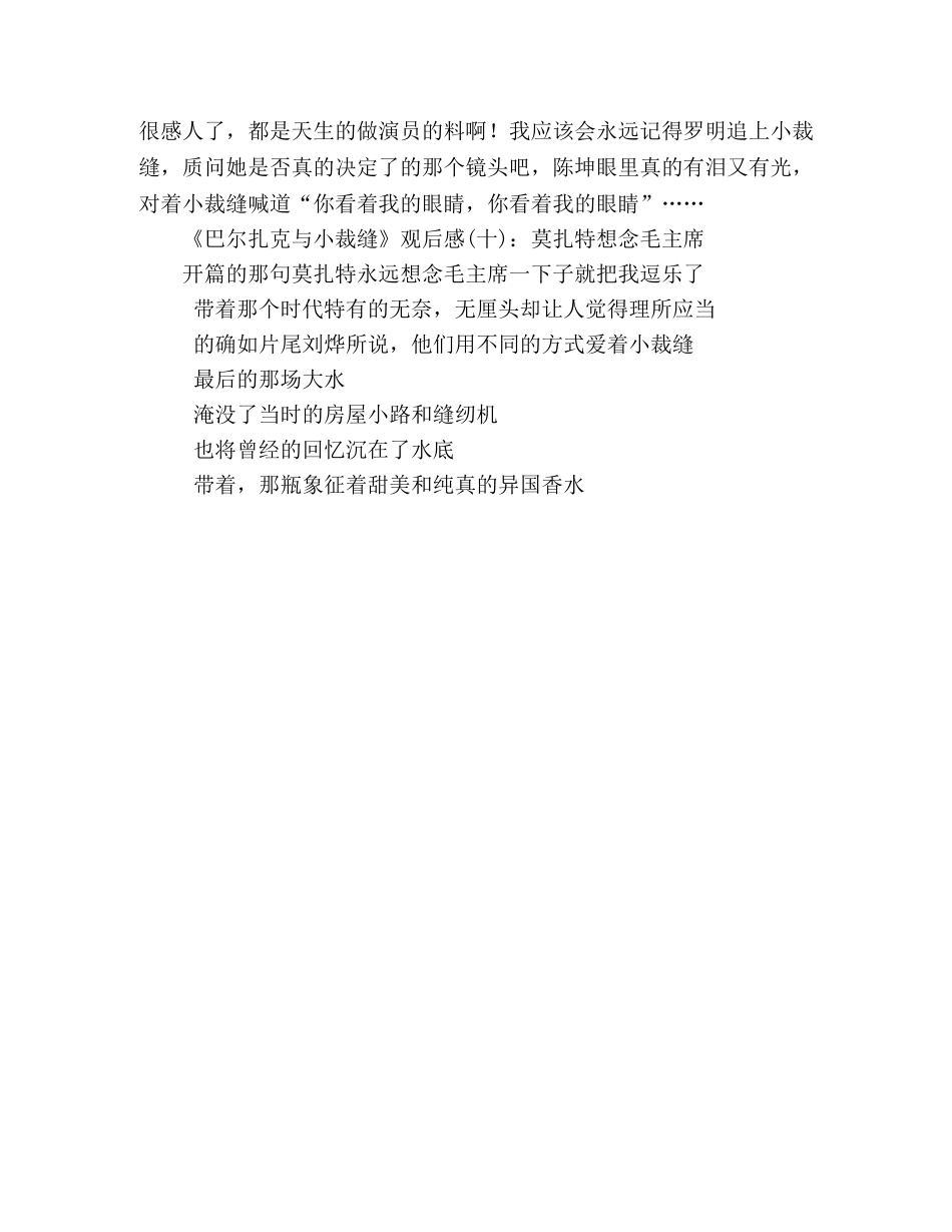 《巴尔扎克与小裁缝》观后感10篇 _第3页