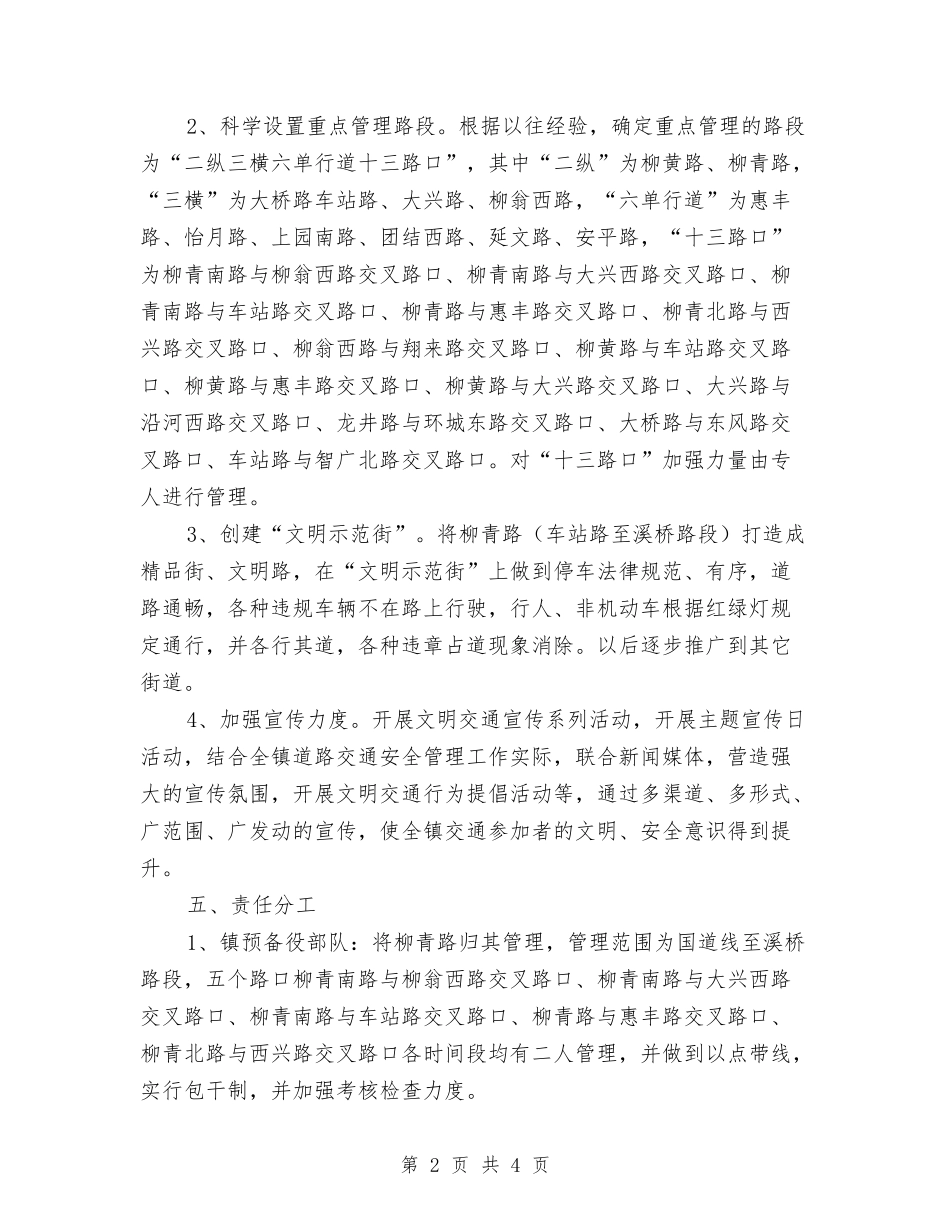 交通秩序整治活动方案_第2页