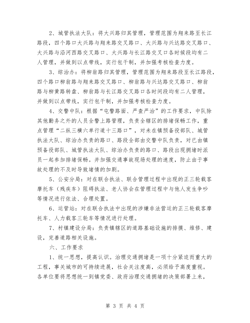 交通秩序整治活动方案_第3页