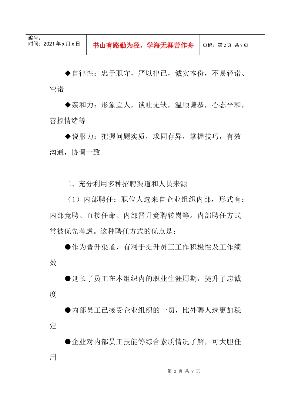 物管企业如何实现有效招聘_第2页