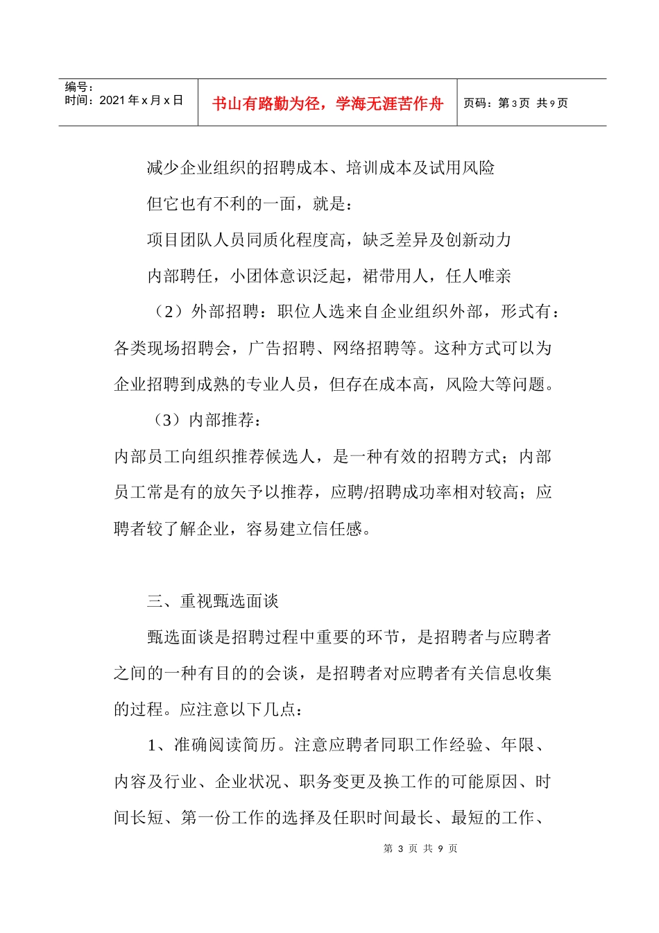 物管企业如何实现有效招聘_第3页