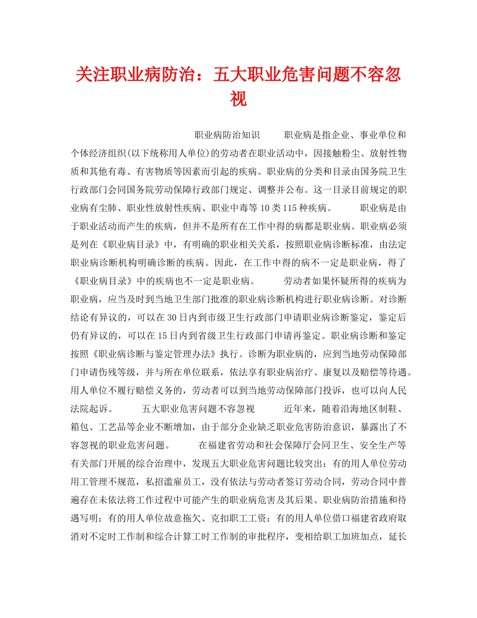 《安全管理职业卫生》之关注职业病防治五大职业危害问题不容忽视 _第1页