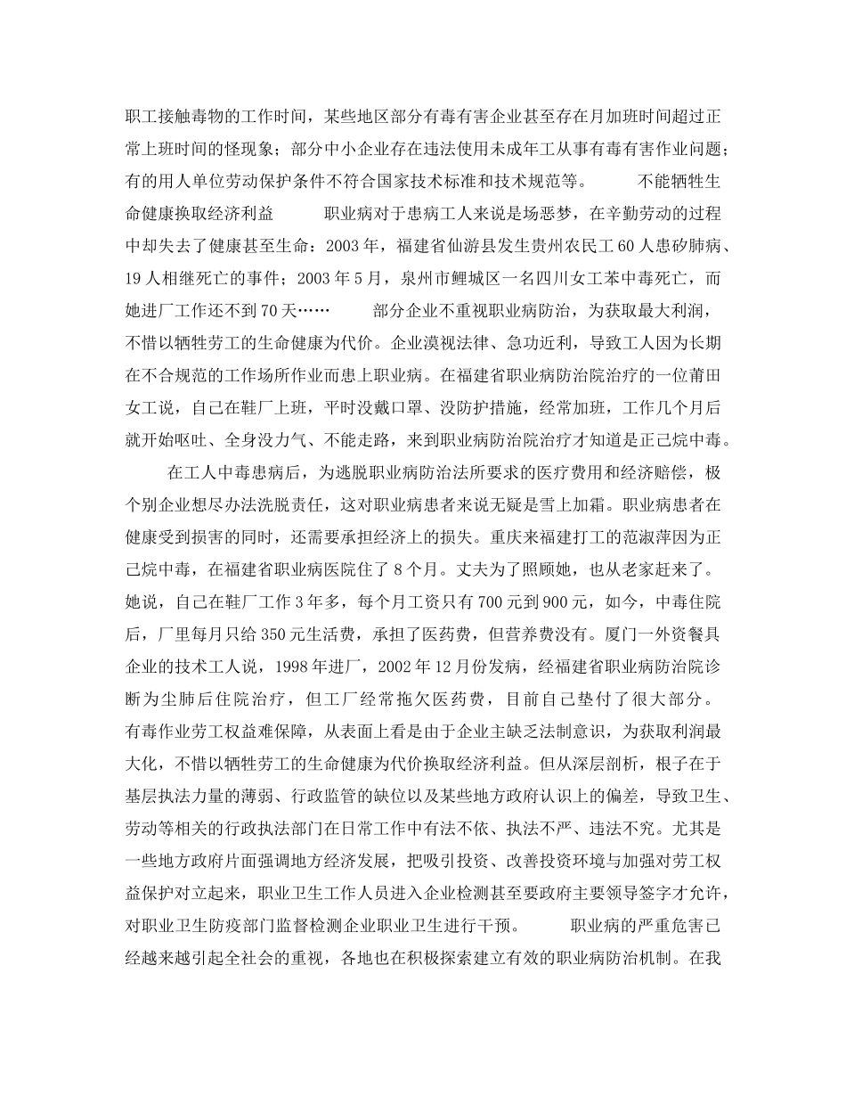 《安全管理职业卫生》之关注职业病防治五大职业危害问题不容忽视 _第2页