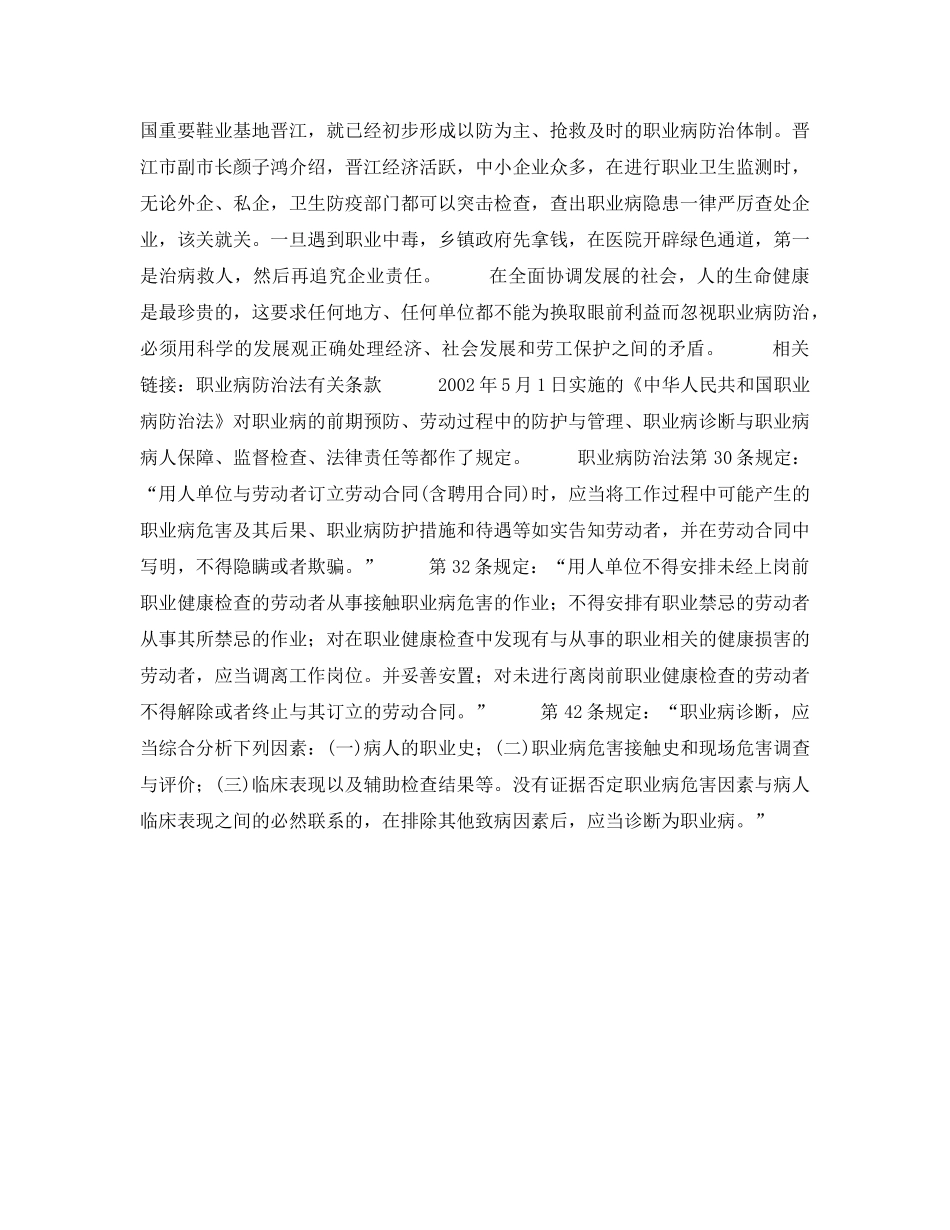 《安全管理职业卫生》之关注职业病防治五大职业危害问题不容忽视 _第3页