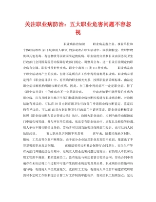 《安全管理职业卫生》之关注职业病防治五大职业危害问题不容忽视 
