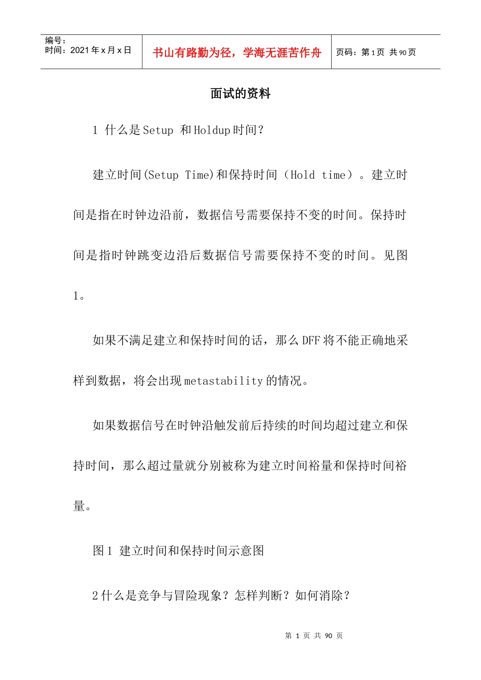 面试的培训资料_第1页