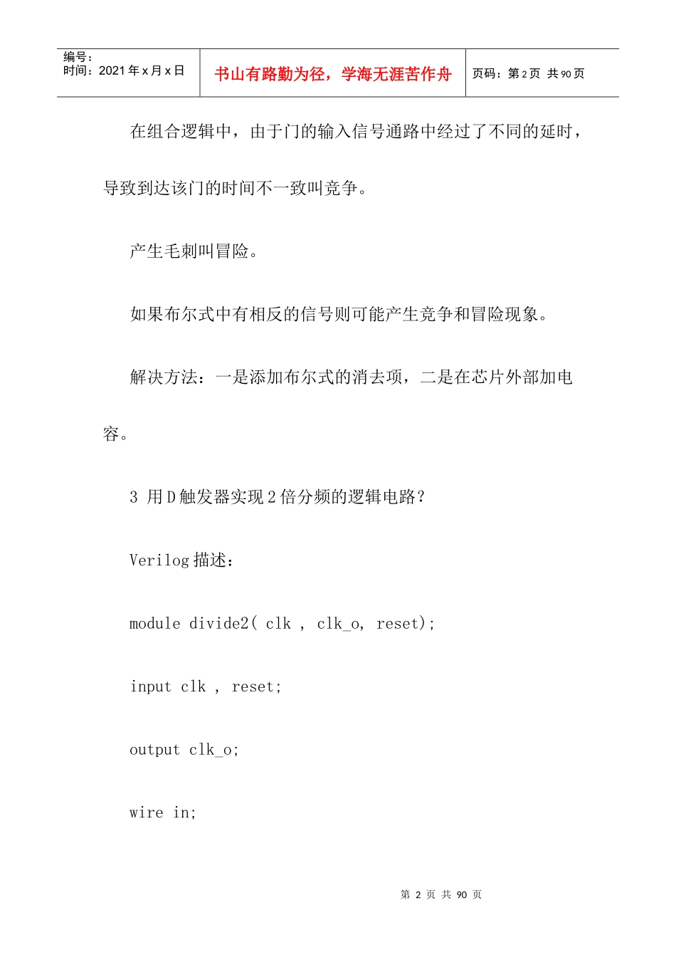 面试的培训资料_第2页