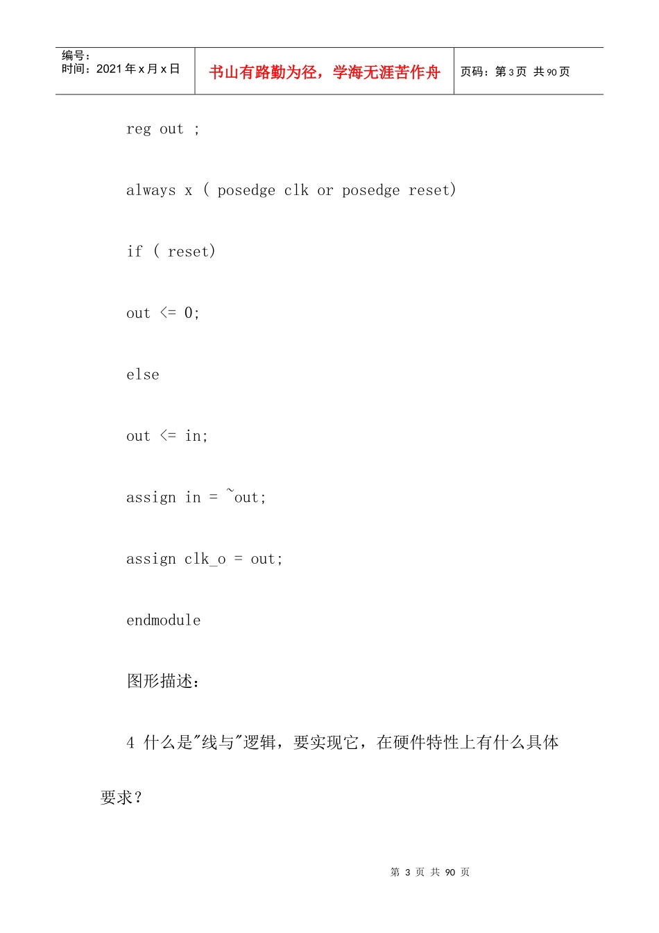 面试的培训资料_第3页