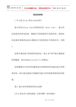 面试的培训资料