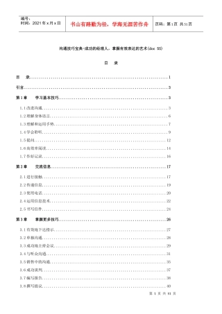 良好沟通的管理宝典