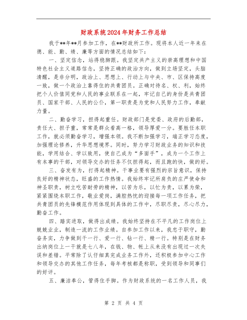 财政系统2024年财务工作总结_第2页