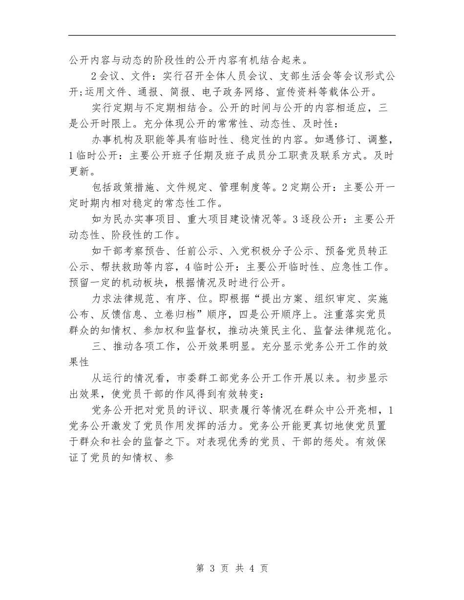 2024年上半年党务工作总结_第3页