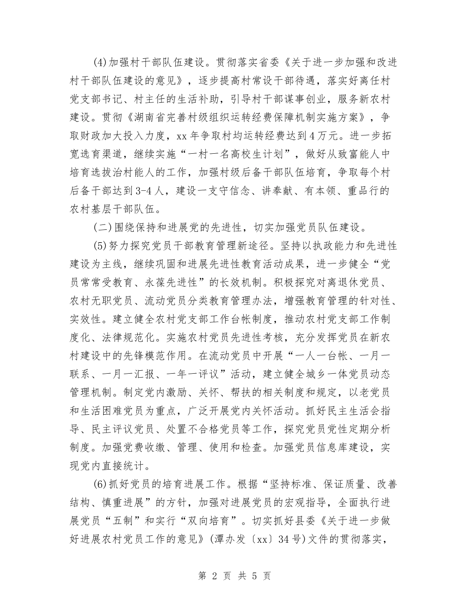 2024年镇党委书记个人工作计划范文与4S店客服工作计划汇编_第2页